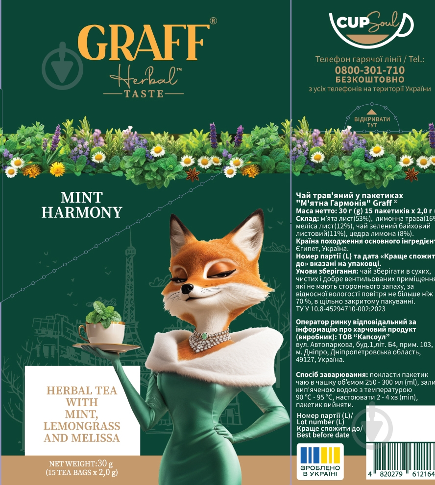 Чай трав'яний Graff М'ятна Гармонія 15 шт. 30 г - фото 1