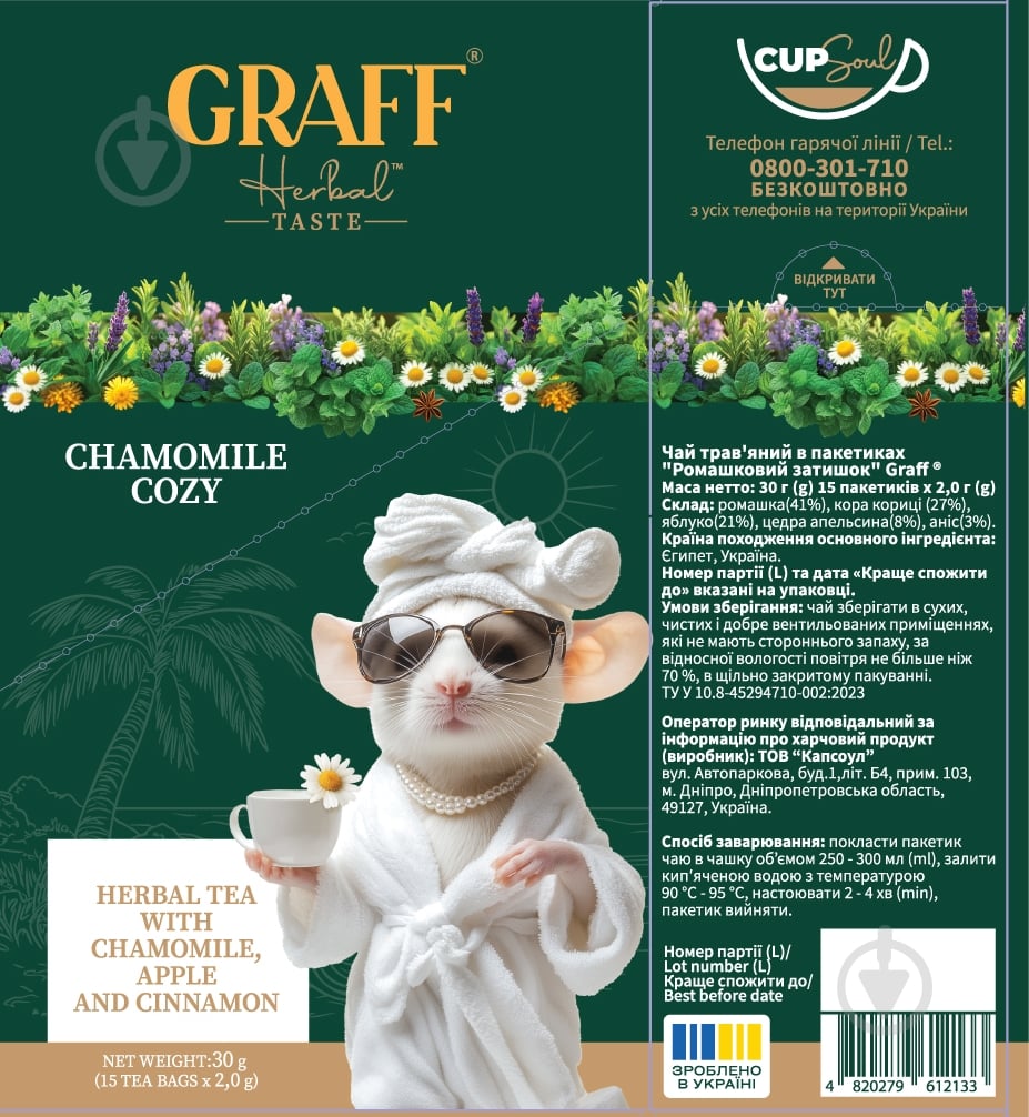 Чай травяной Graff Chamomile Cozi 15 шт. 30 г - фото 1