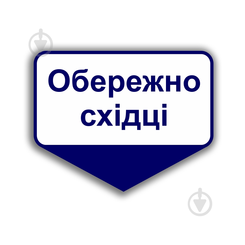 Наклейка Осторожно! Лестница 200х150 мм - фото 1 Наклейка Осторожно! Лестница 200х150 мм - фото 1