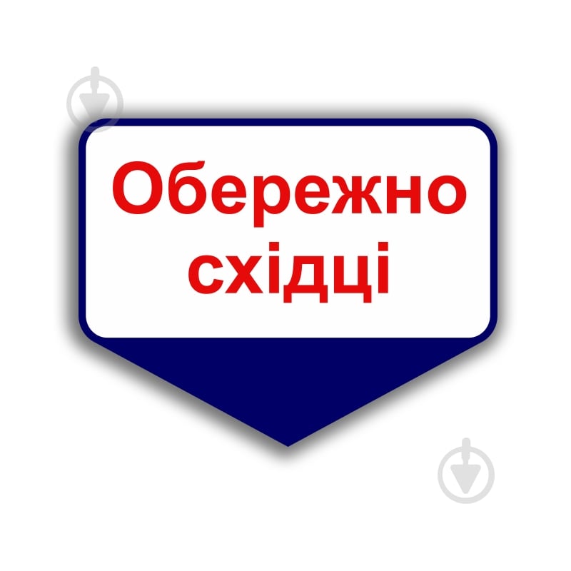 Наклейка Осторожно! Лестница 200х150 мм - фото 2 Наклейка Осторожно! Лестница 200х150 мм - фото 2