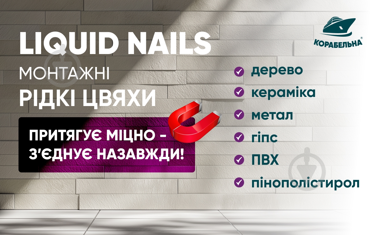 Клей монтажный КОРАБЕЛЬНА LIQUID NAILS 6 кг - фото 3