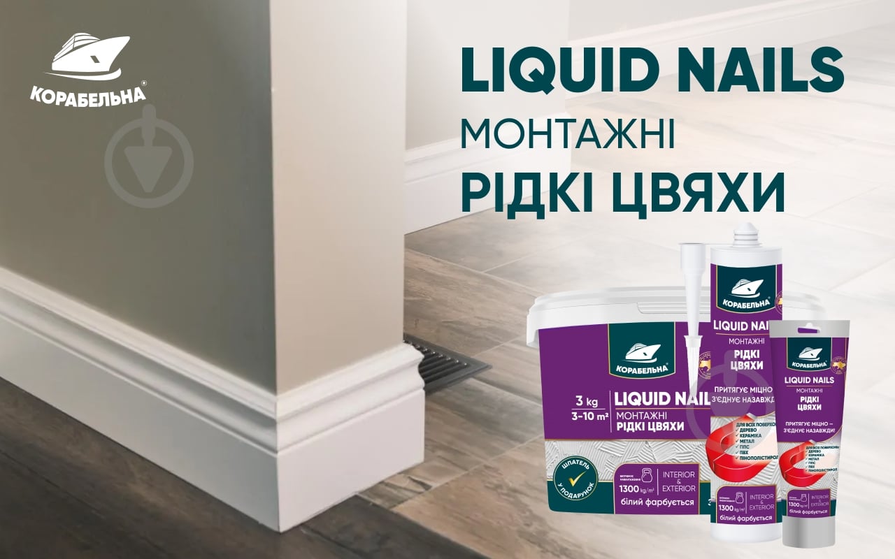 Клей монтажный КОРАБЕЛЬНА LIQUID NAILS 6 кг - фото 4