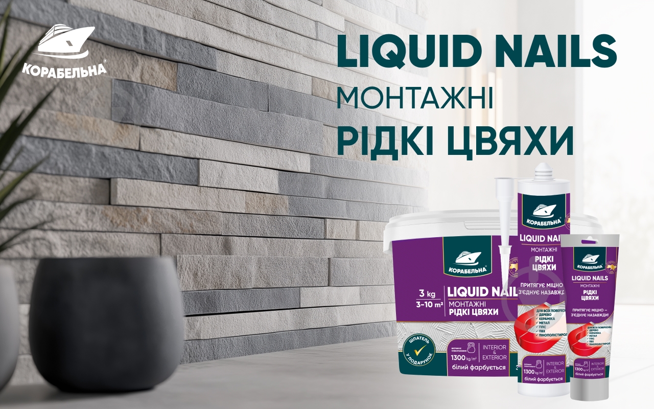 Клей монтажный КОРАБЕЛЬНА LIQUID NAILS 6 кг - фото 5