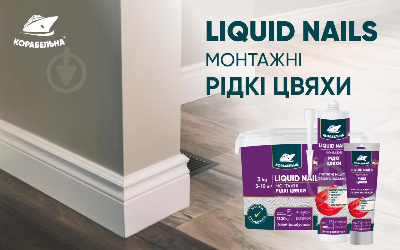 Клей монтажный КОРАБЕЛЬНА LIQUID NAILS 12 кг - фото 4