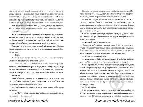 Книга «Онейромантка» 978-617-8603-29-8 - фото 5