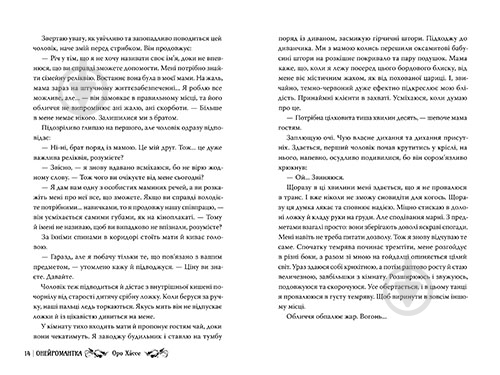 Книга «Онейромантка» 978-617-8603-29-8 - фото 6