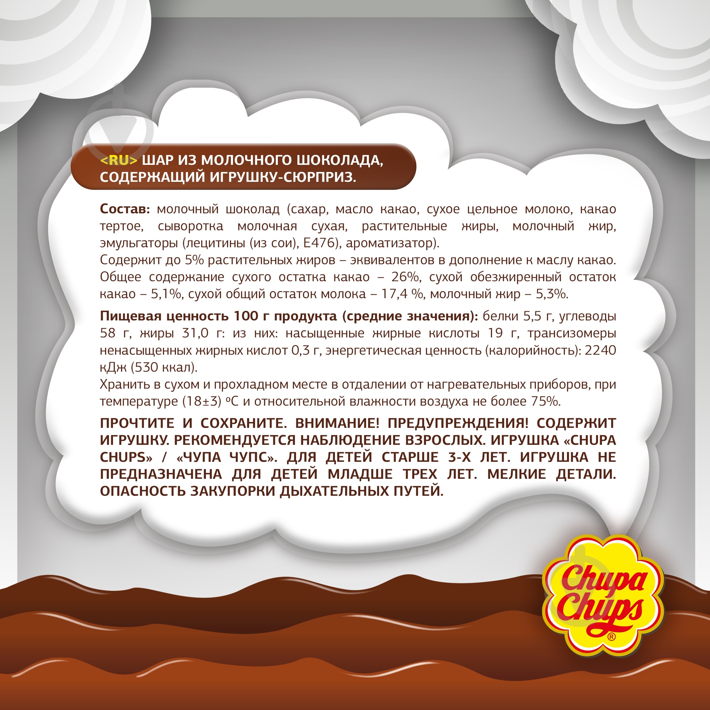Chupa Chups Шоколадный шар 20гр - фото 10 Chupa Chups Шоколадный шар 20гр - фото 10