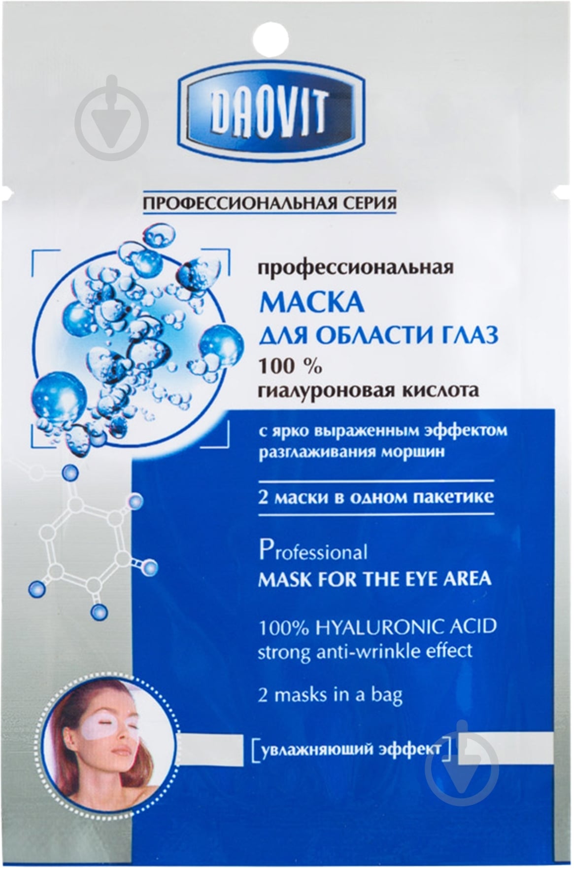 Маска для шкіри навколо очей Daovit 100% Гіалуронова Кислота 8 г - фото 1