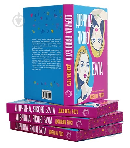 Книга Дженева Роуз «Дівчина, якою була» 978-617-8662-32-5 - фото 3 Книга Дженева Роуз «Дівчина, якою була» 978-617-8662-32-5 - фото 3
