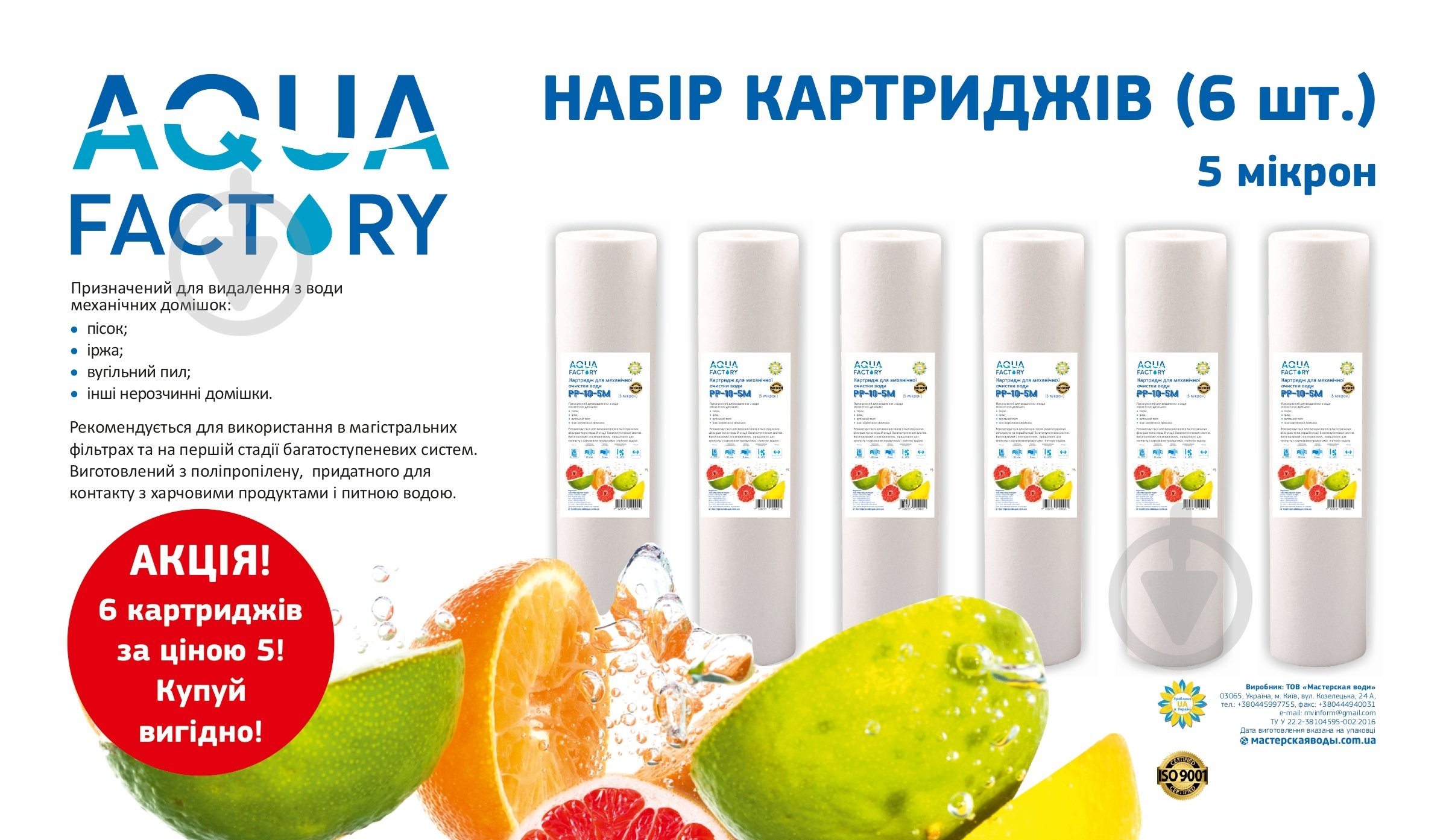 Набор картриджей Мастерская Воды полипропиленовых 10" 6 шт. - фото 1
