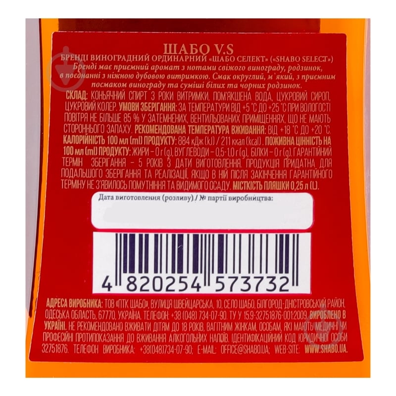Бренді Shabo Select 0,25 л - фото 4