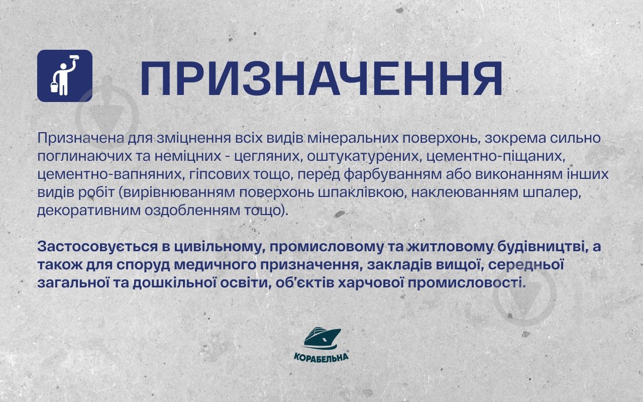 Грунтовка акриловая глубокопроникающая КОРАБЕЛЬНА 5 л - фото 3