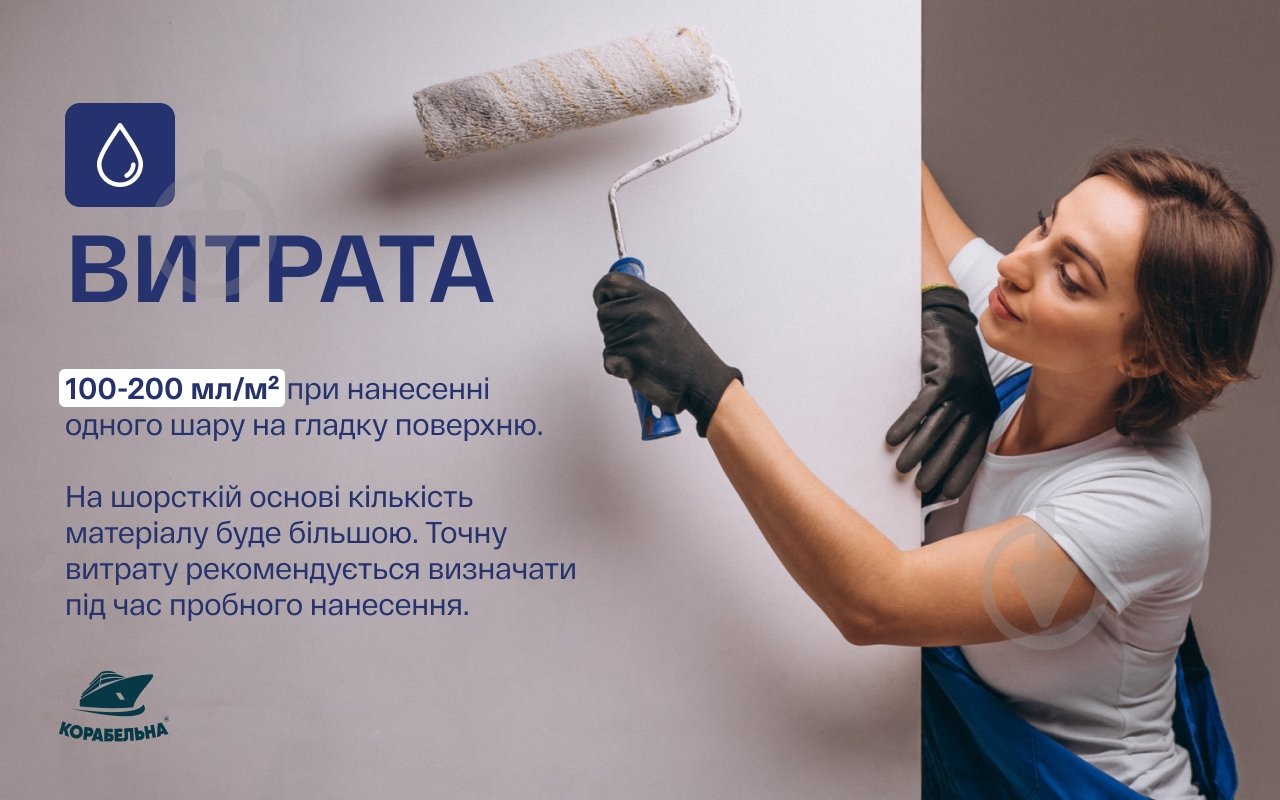 Грунтовка акриловая глубокопроникающая КОРАБЕЛЬНА 5 л - фото 5
