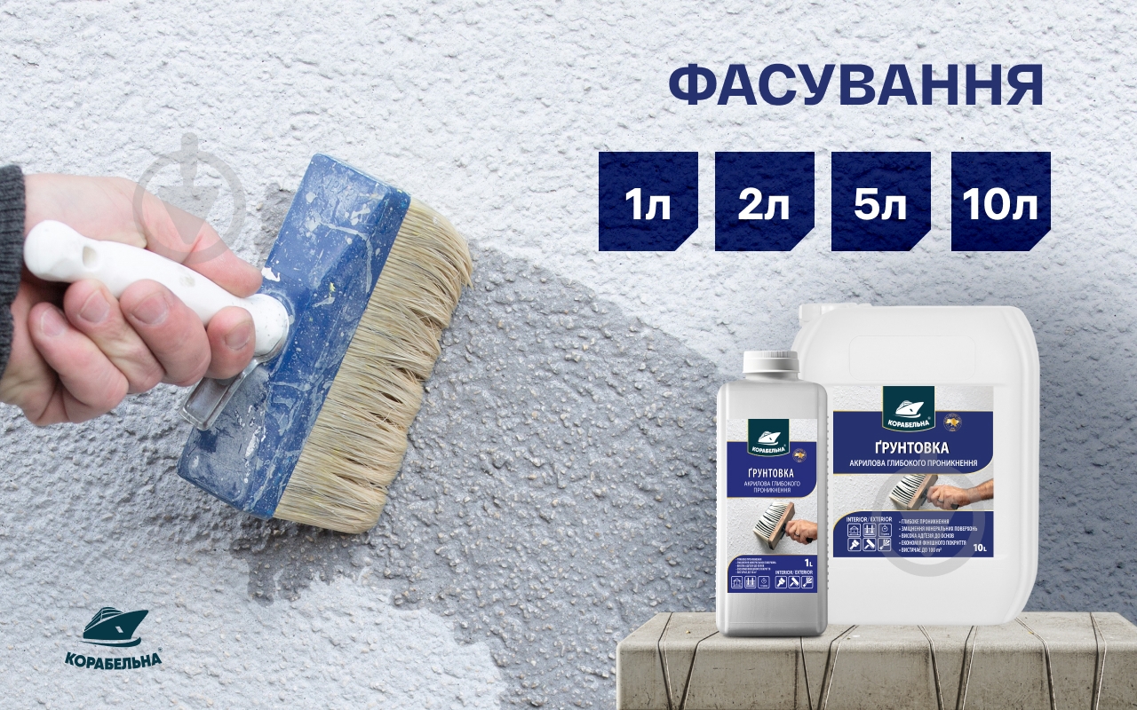 Грунтовка акриловая глубокопроникающая КОРАБЕЛЬНА 5 л - фото 6