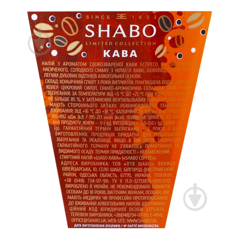 Напиток алкогольный Shabo Coffee 0,5 л - фото 5