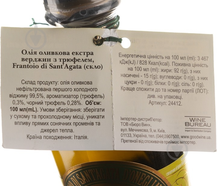 Олія оливкова Frantoio di Sant'agata Extra Virgin з трюфелем 100 мл - фото 3 Олія оливкова Frantoio di Sant'agata Extra Virgin з трюфелем 100 мл - фото 3