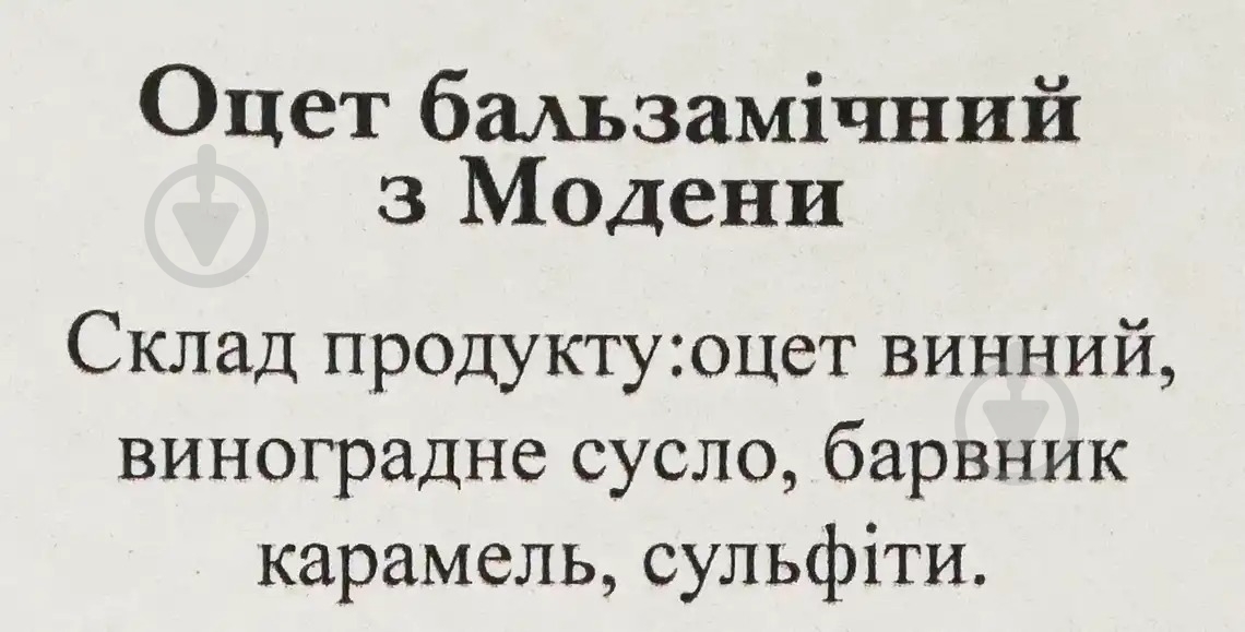 Оцет бальзамічний Frantoio di Sant'agata з Модени IGP 2 листочка 500 мл - фото 2