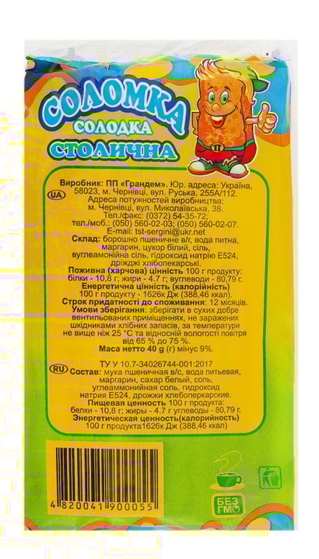 Соломка ТМ "VLADKA" сладкая 40 г - фото 2