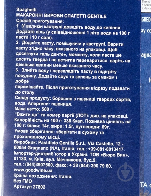 Спагетти Gentile 500 г - фото 3