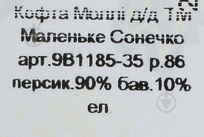 Кофта для девочки Маленьке Сонечко Молли р.92 розовый 9В1186-35 - фото 7 Кофта для девочки Маленьке Сонечко Молли р.92 розовый 9В1186-35 - фото 7