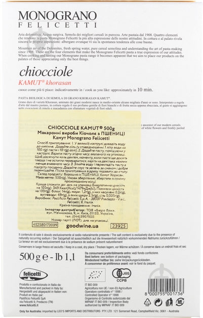 Макарони Felicetti Кіочолє з пшениці Камут Monograno 500 г - фото 2
