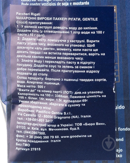 Макароны Gentile Паккери Ригати 500 г - фото 3