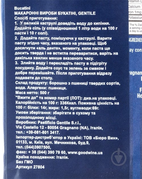 Макароны Gentile Букатин 500 г - фото 3