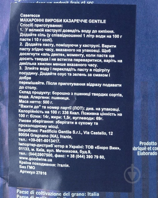 Макароны Gentile Казаречче 500 г - фото 3