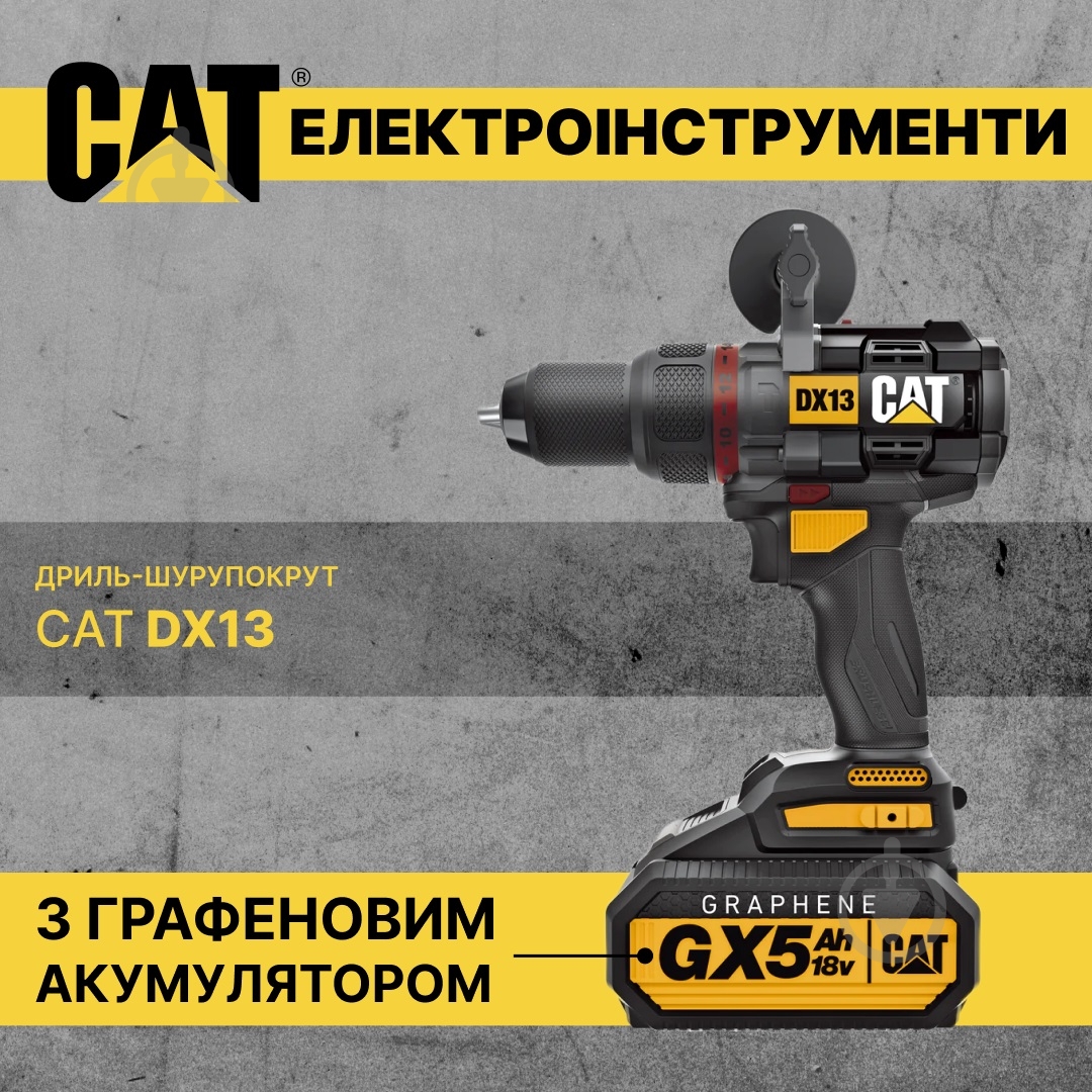 Шуруповерт ударный аккумуляторный CAT DX13 - фото 4 Шуруповерт ударный аккумуляторный CAT DX13 - фото 4