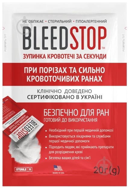 Гемостатичний порошок CoAg Medical LLC (КоАг Медікал, ТОВ), США BleedStop 20 г - фото 1