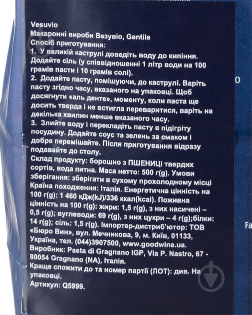 Макароны Gentile Везувио 500 г - фото 3