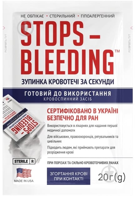 Гемостатический порошок CoAg Medical LLC (КоАг Медікал, ТОВ), США StopsBleeding 20 г - фото 1