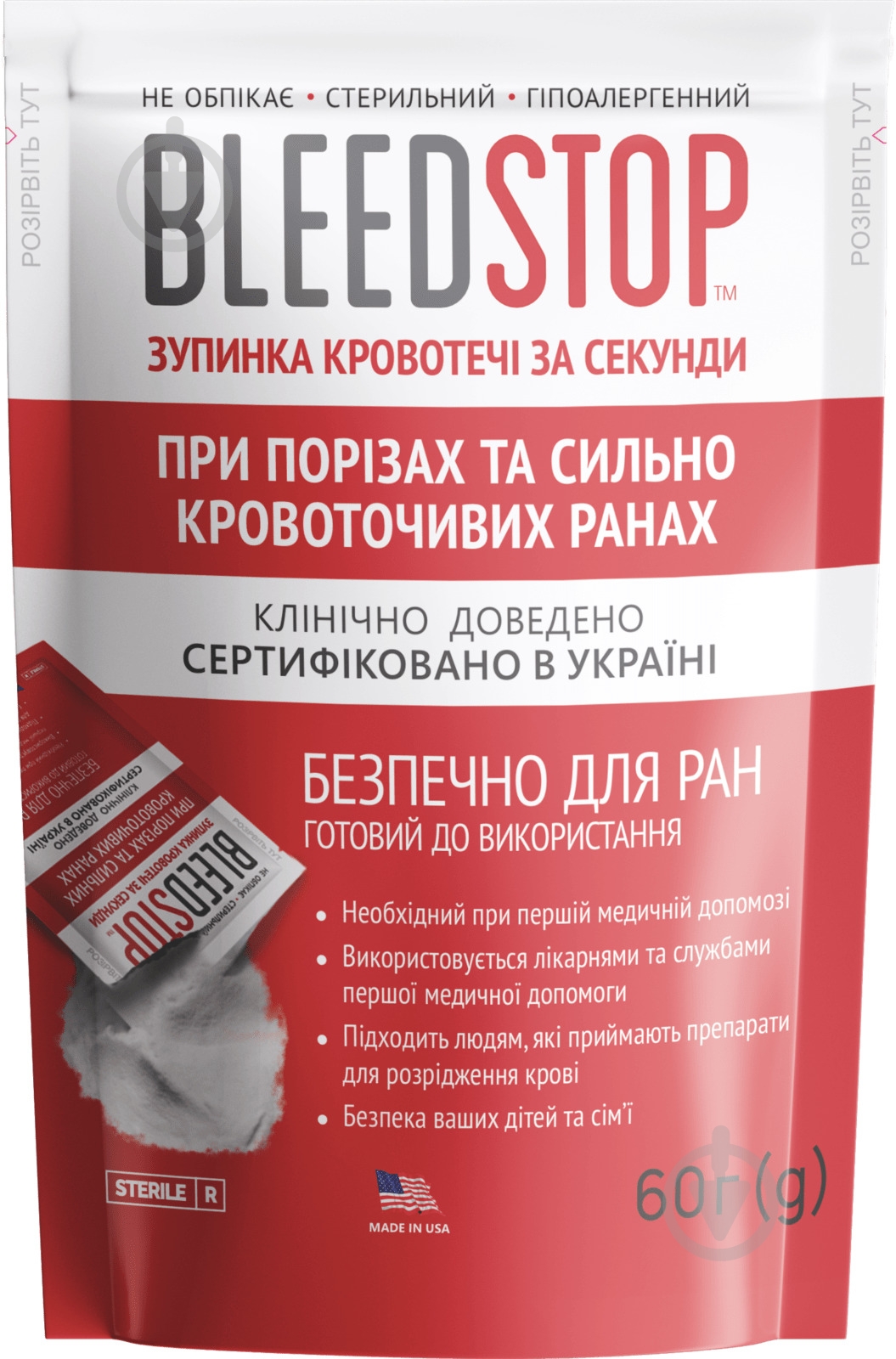 Гемостатичний порошок CoAg Medical LLC (КоАг Медікал, ТОВ), США BleedStop 60 г - фото 1