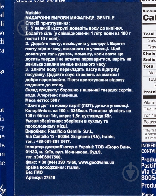 Макароны Gentile Мафальде 500 г - фото 3 Макароны Gentile Мафальде 500 г - фото 3