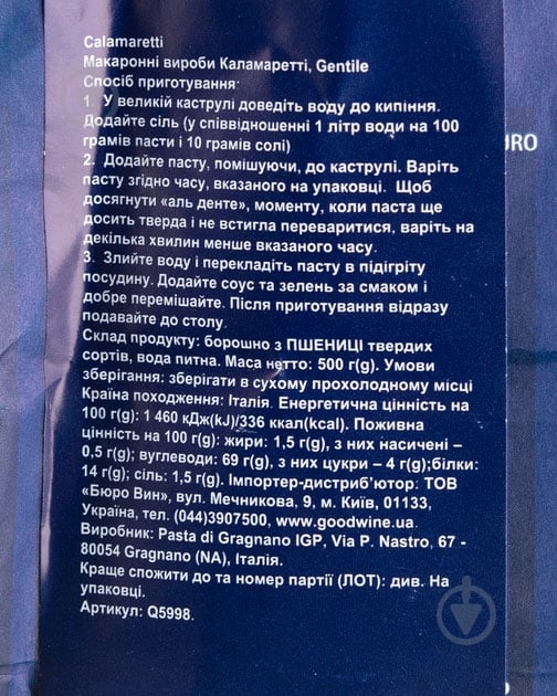 Макарони Gentile Каламаретті 500 г - фото 3 Макарони Gentile Каламаретті 500 г - фото 3