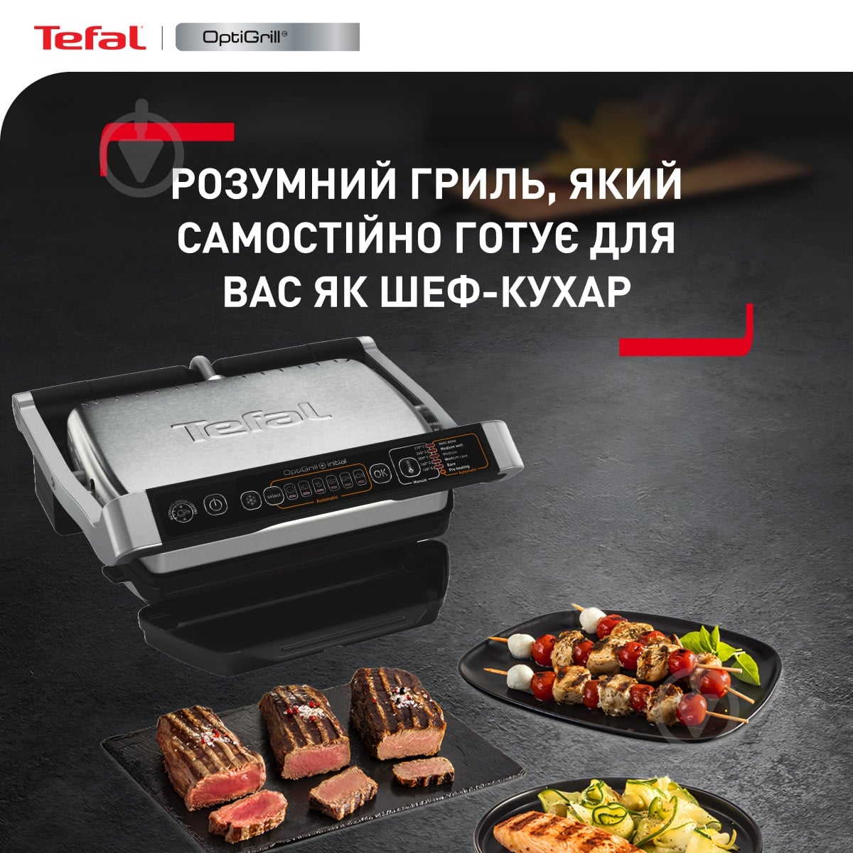 ВИТРИНА! Гриль-барбекю Tefal OptiGrill Initial GC706D34 - фото 2 ВИТРИНА! Гриль-барбекю Tefal OptiGrill Initial GC706D34 - фото 2