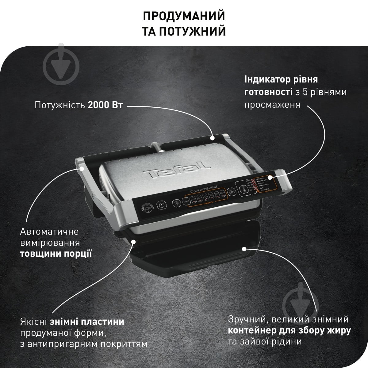 ВИТРИНА! Гриль-барбекю Tefal OptiGrill Initial GC706D34 - фото 7 ВИТРИНА! Гриль-барбекю Tefal OptiGrill Initial GC706D34 - фото 7