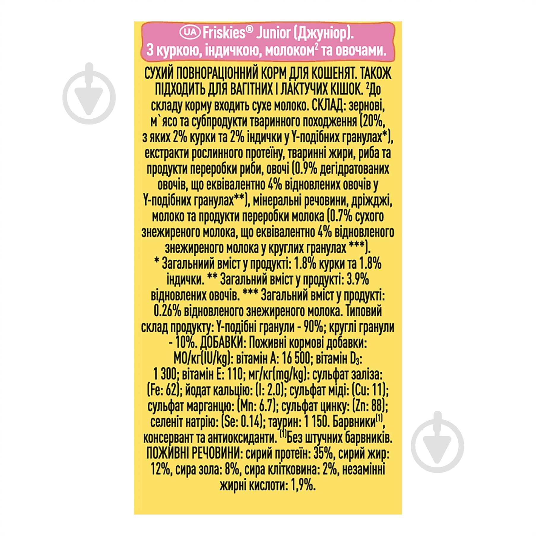 Корм сухий для кошенят FRISKIES by Purina Junior з куркою, індичкою та овочами 300 г - фото 6