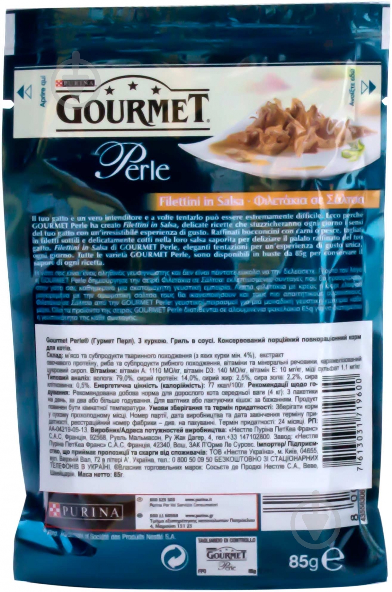 Корм вологий для котів Gourmet by Purina Perle Mini Fillets з куркою 85 г - фото 7