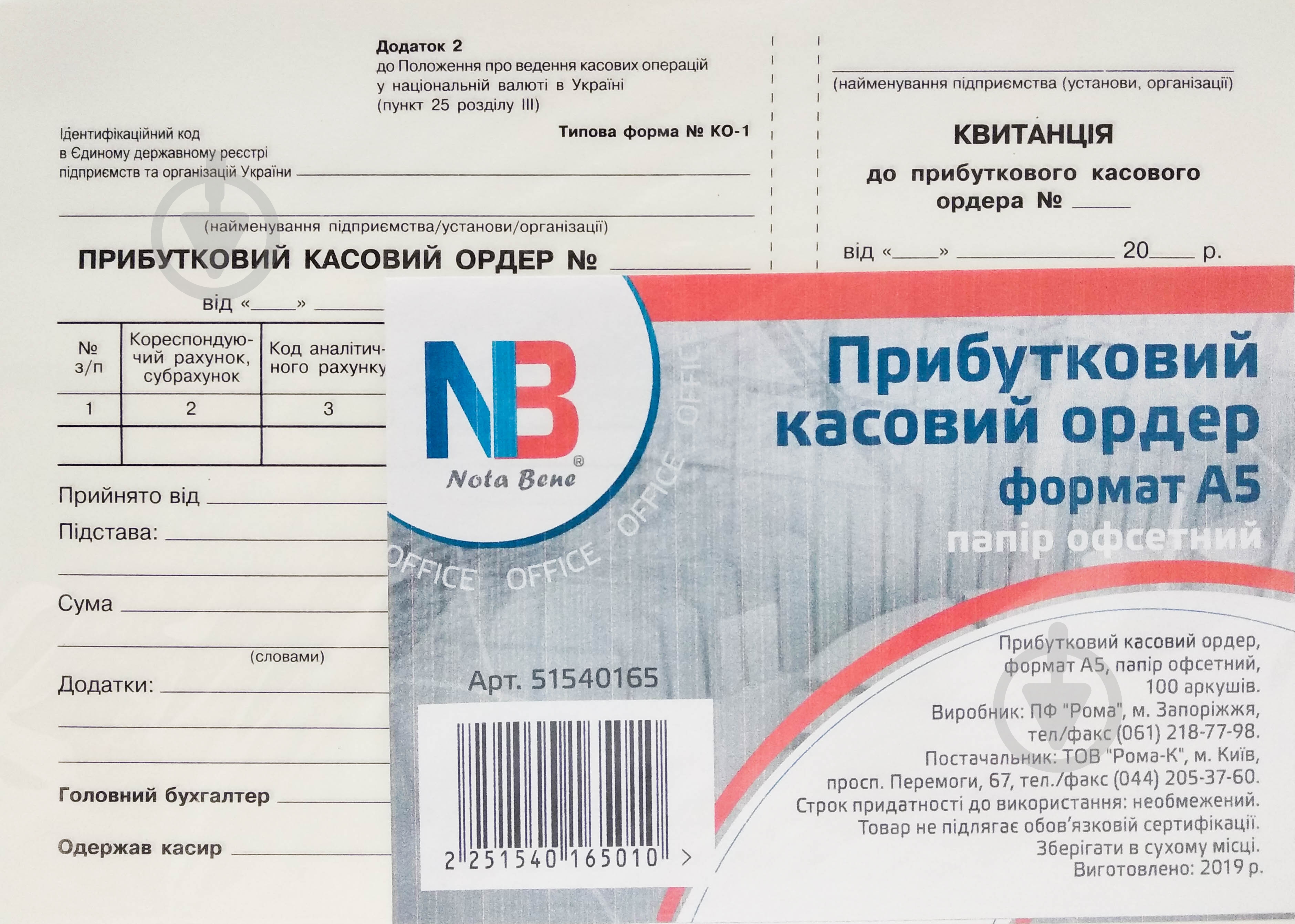 Приходный кассовый ордер А5 бумага офсетная 100 листов Nota Bene - фото 1