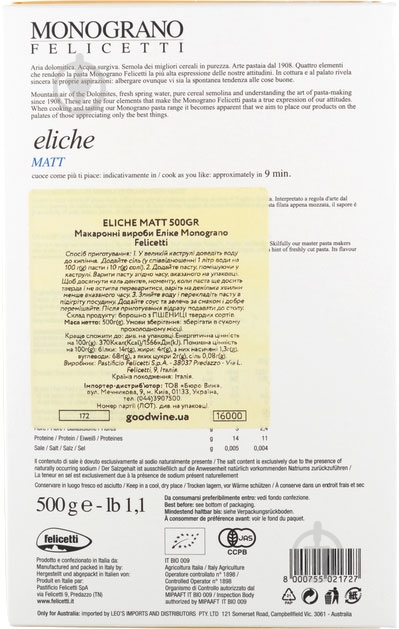 Макарони Felicetti Еліке Monograno 500 г - фото 2 Макарони Felicetti Еліке Monograno 500 г - фото 2