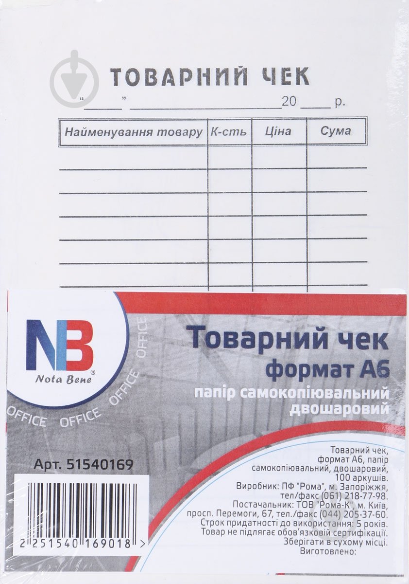 Товарний чек А6 папір самокопіювальний двошаровий 100 аркушів Nota Bene - фото 1