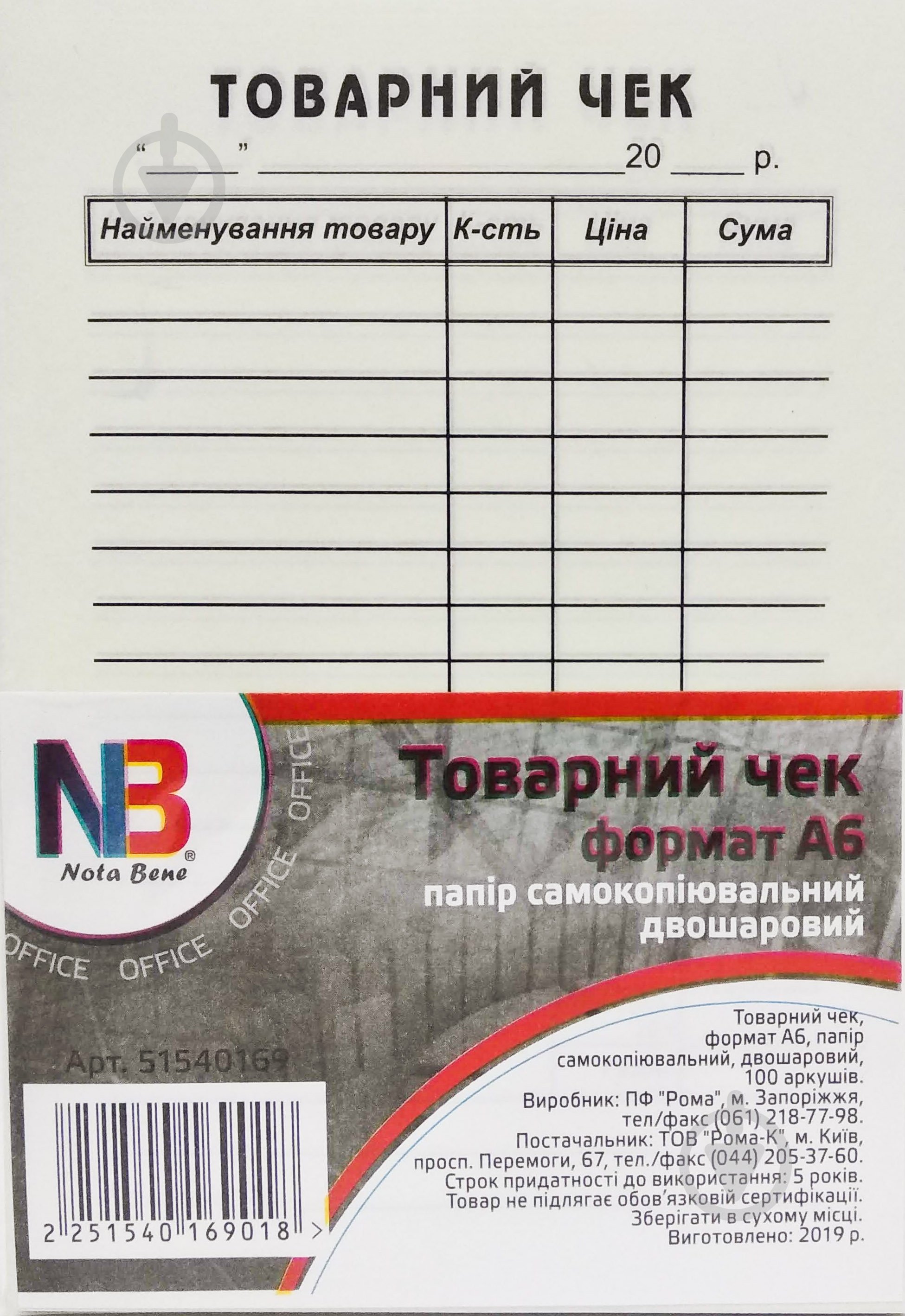 Товарний чек А6 папір самокопіювальний двошаровий 100 аркушів Nota Bene - фото 2