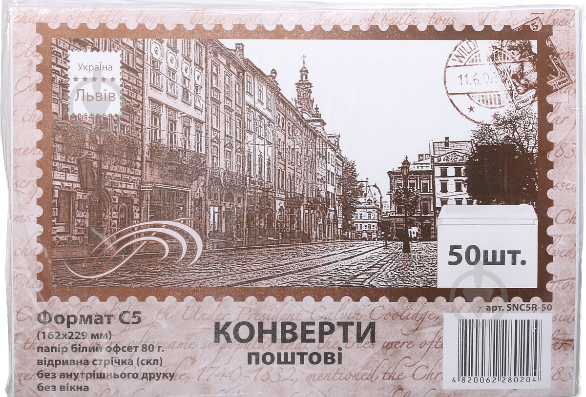 Набор конвертов С5 (162х229мм) 50 шт. - фото 1