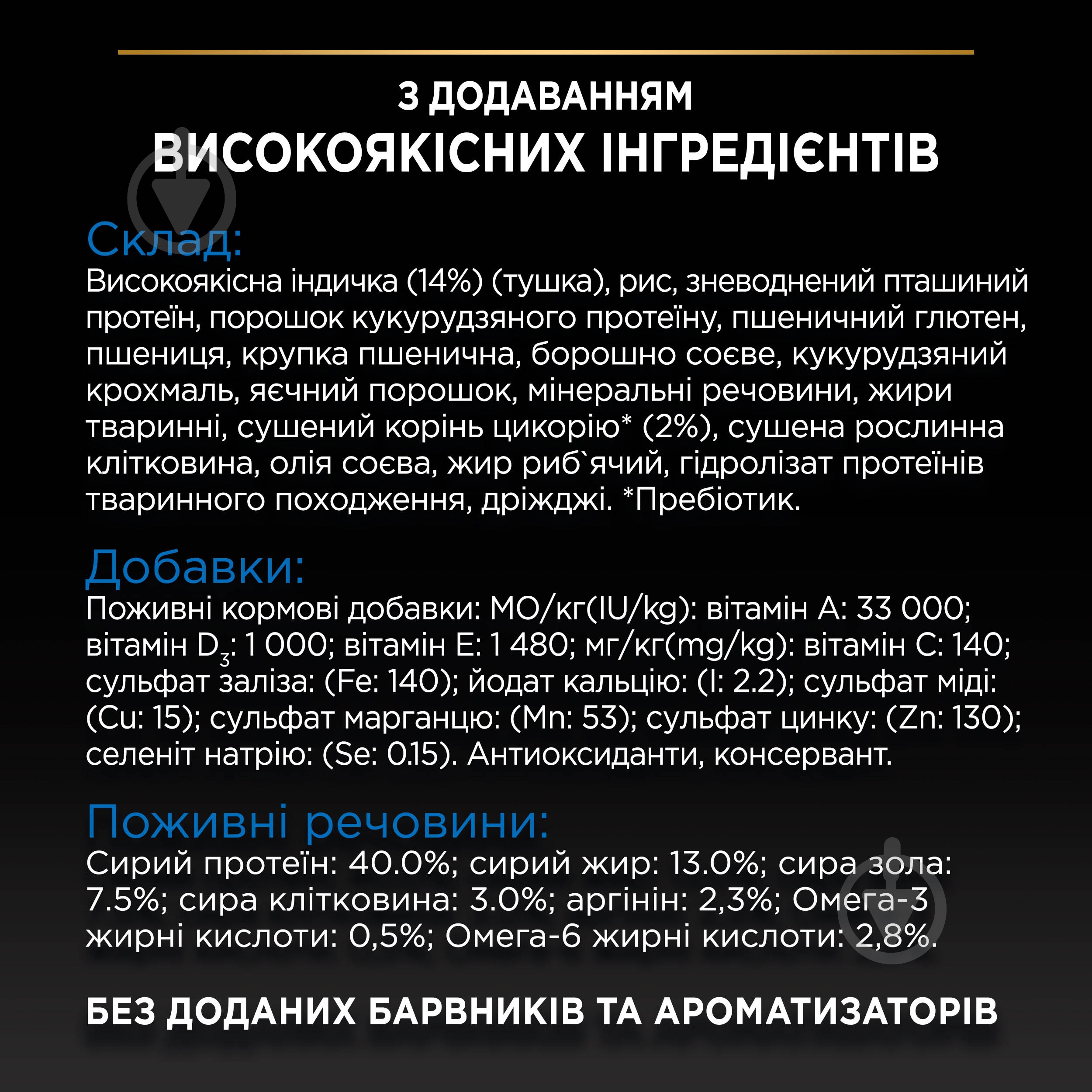 Корм сухий для котів ProPlan by Purina Sterilised Senior 7+ Longevis з індичкою 1,5 кг - фото 7