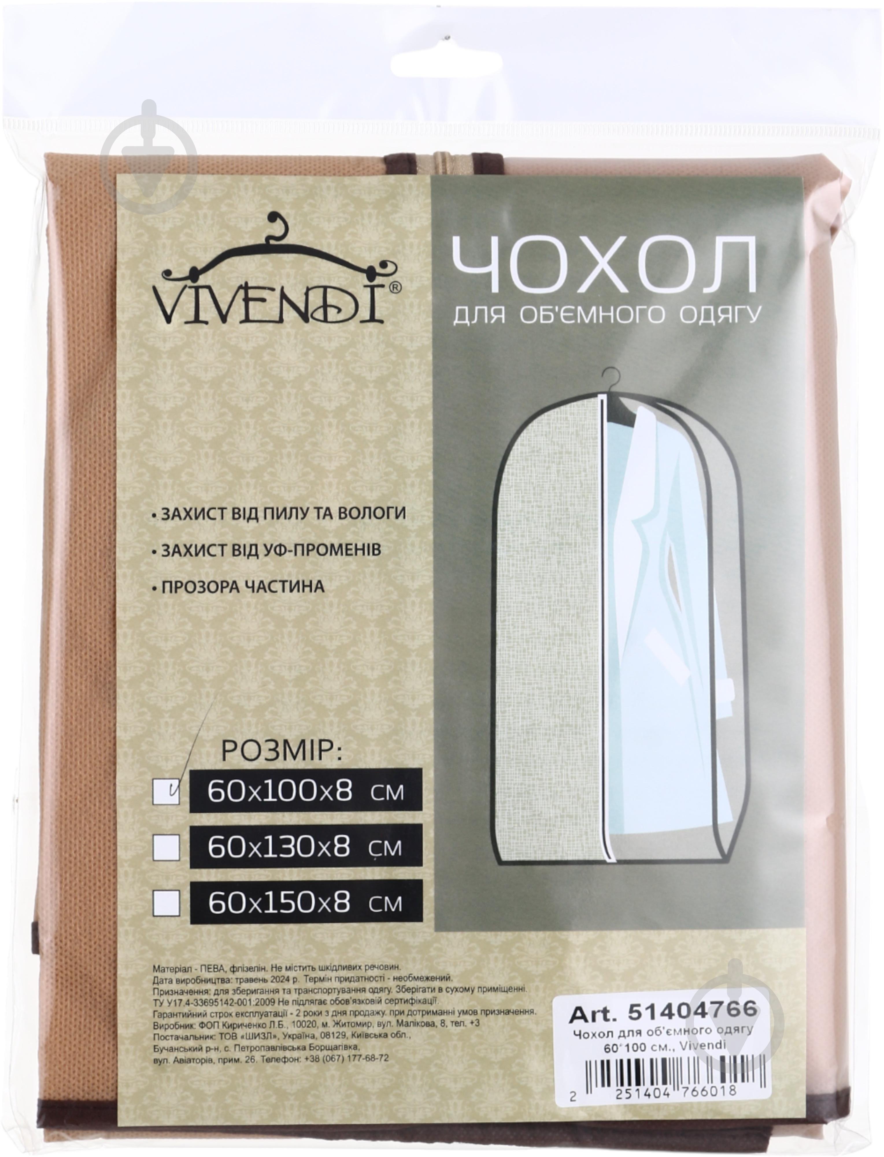Чохол для об'ємного одягу Vivendi 100x60х8 см - фото 3