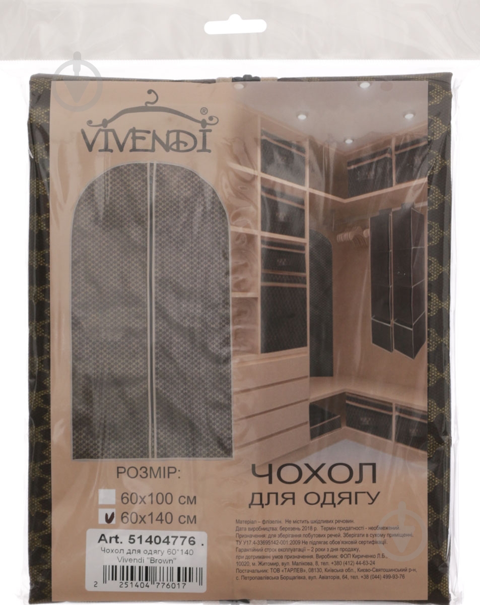 Чехол для одежды Brown Vivendi 140x60 см коричневый - фото 4