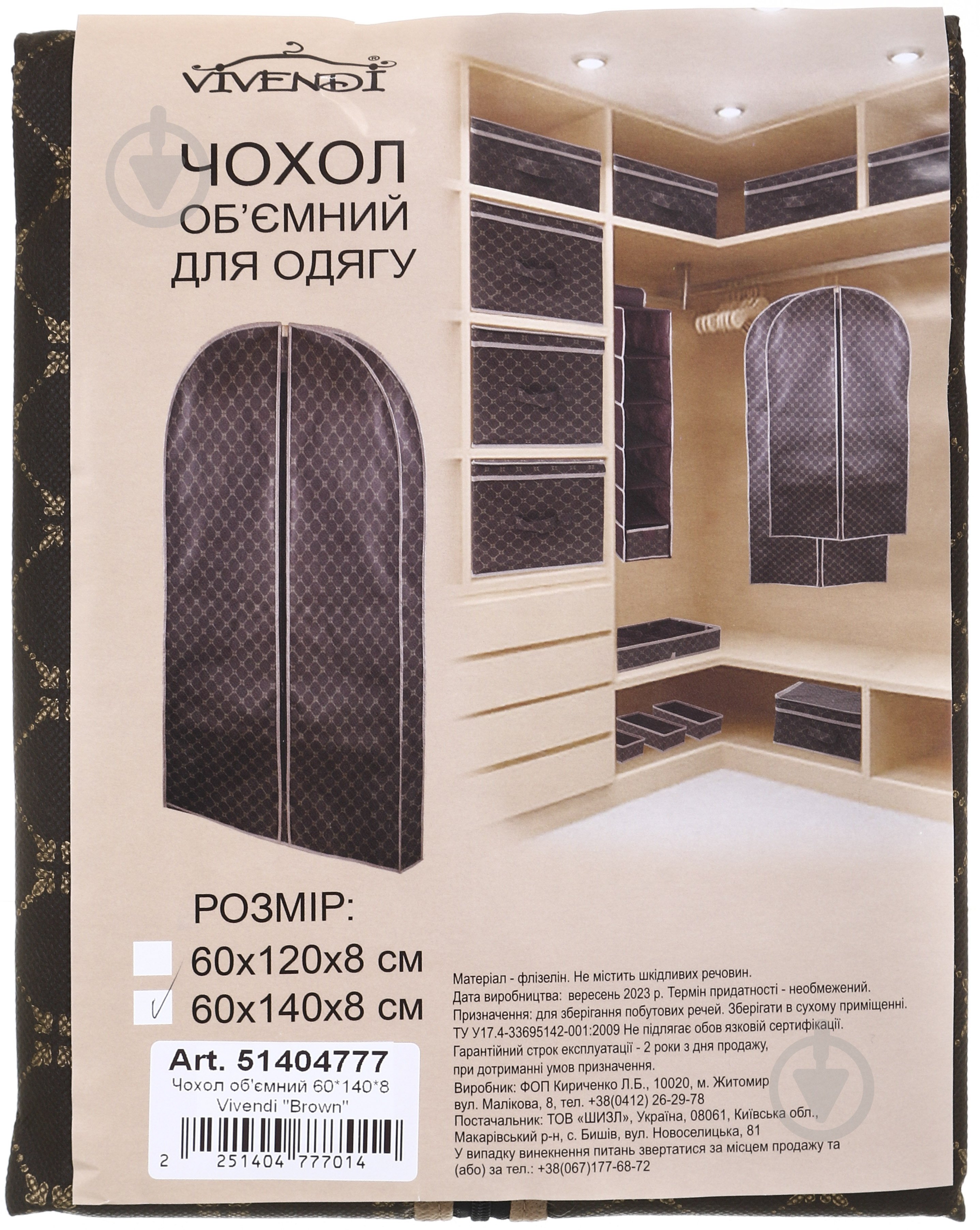 Чохол для об'ємного одягу Brown Vivendi 140x60 см коричневий - фото 5