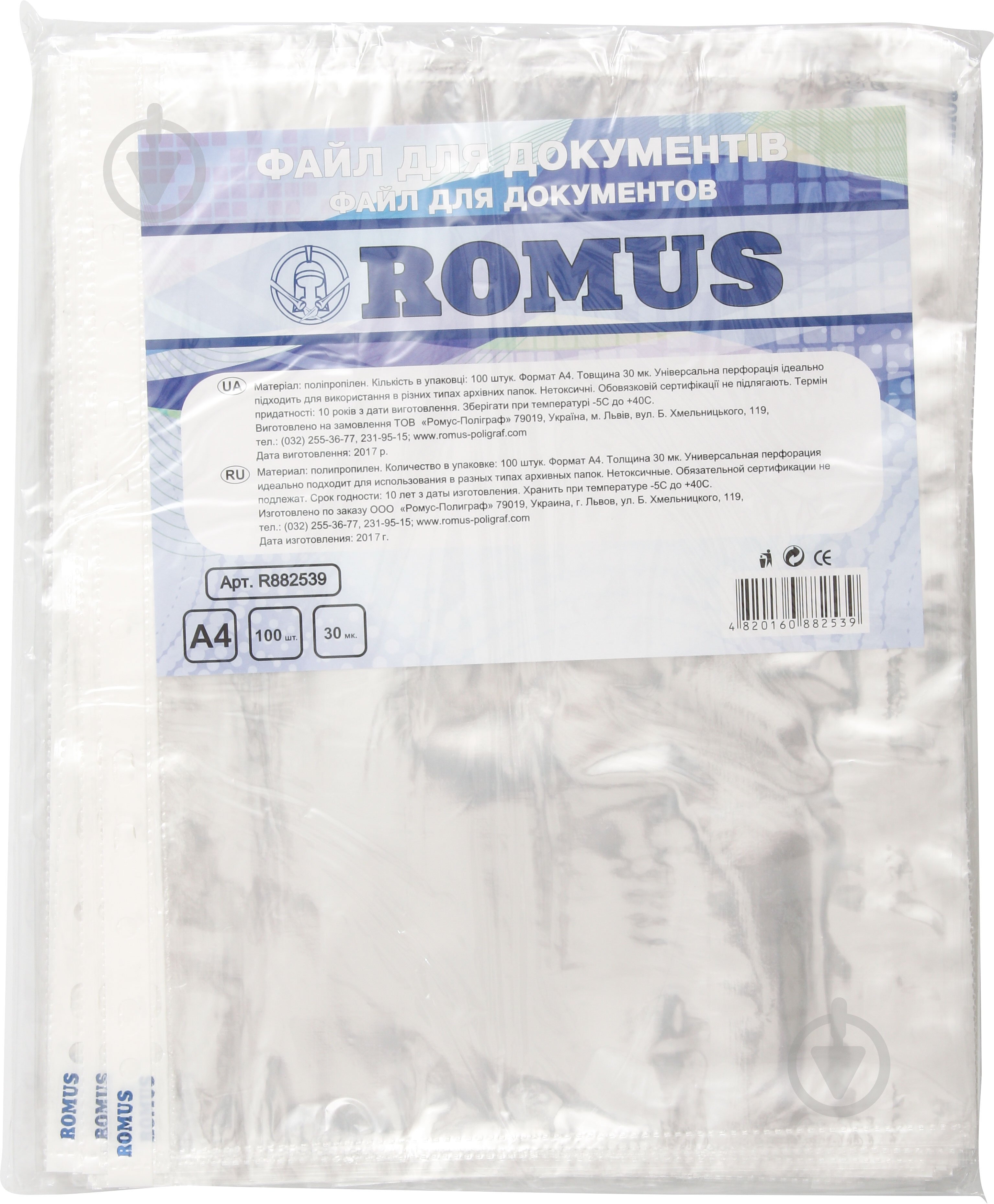 Файлы А4 30 мк 100 шт. Romus - фото 1
