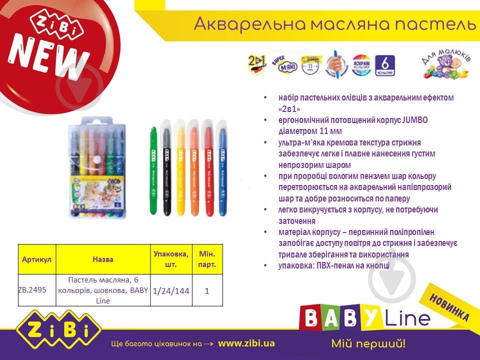 Пастель масляная Jumbo ZiBi - фото 2